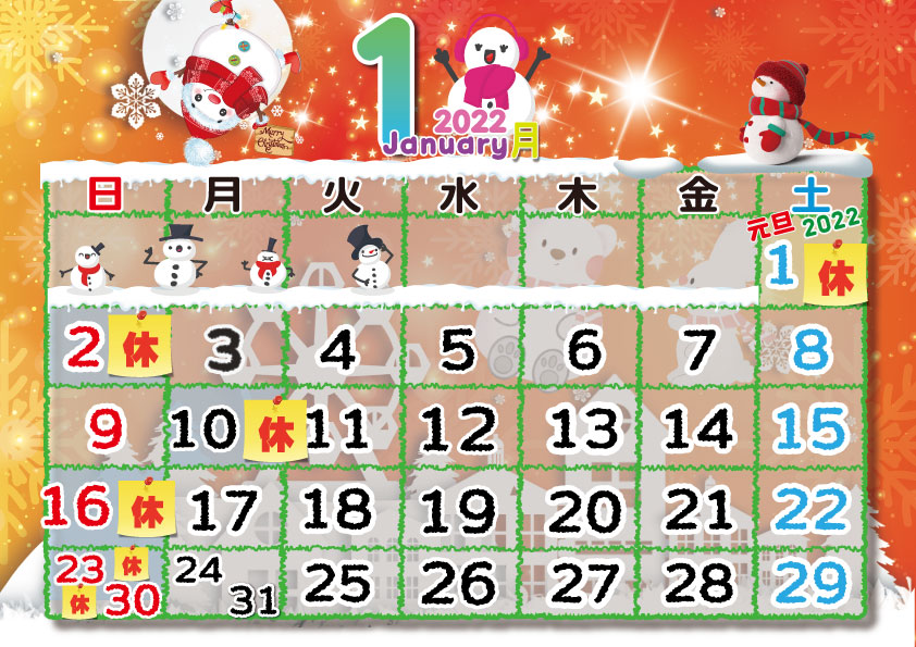 １月カレンダー